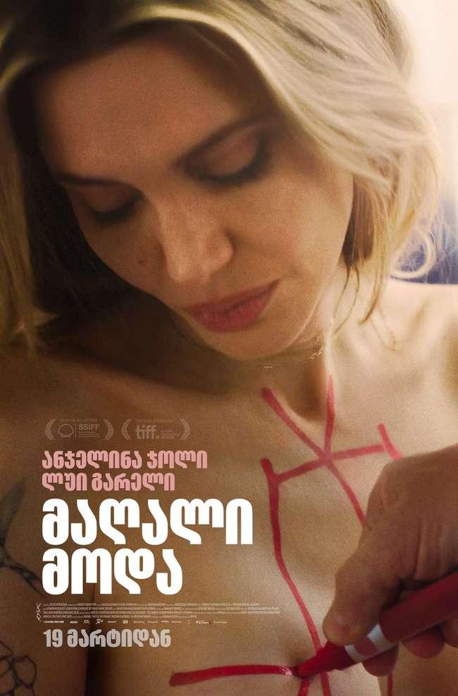 მაღალი მოდა