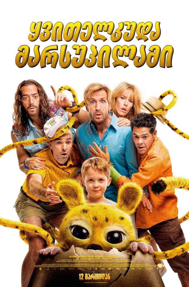 ყვითელკუდა მარსუპილამი