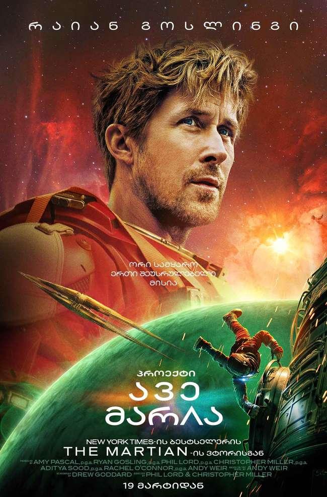 პროექტი ავე მარია